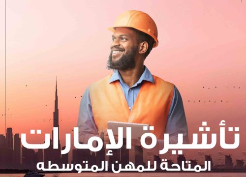 Egyptian Low Profession Applicants Visit UAE